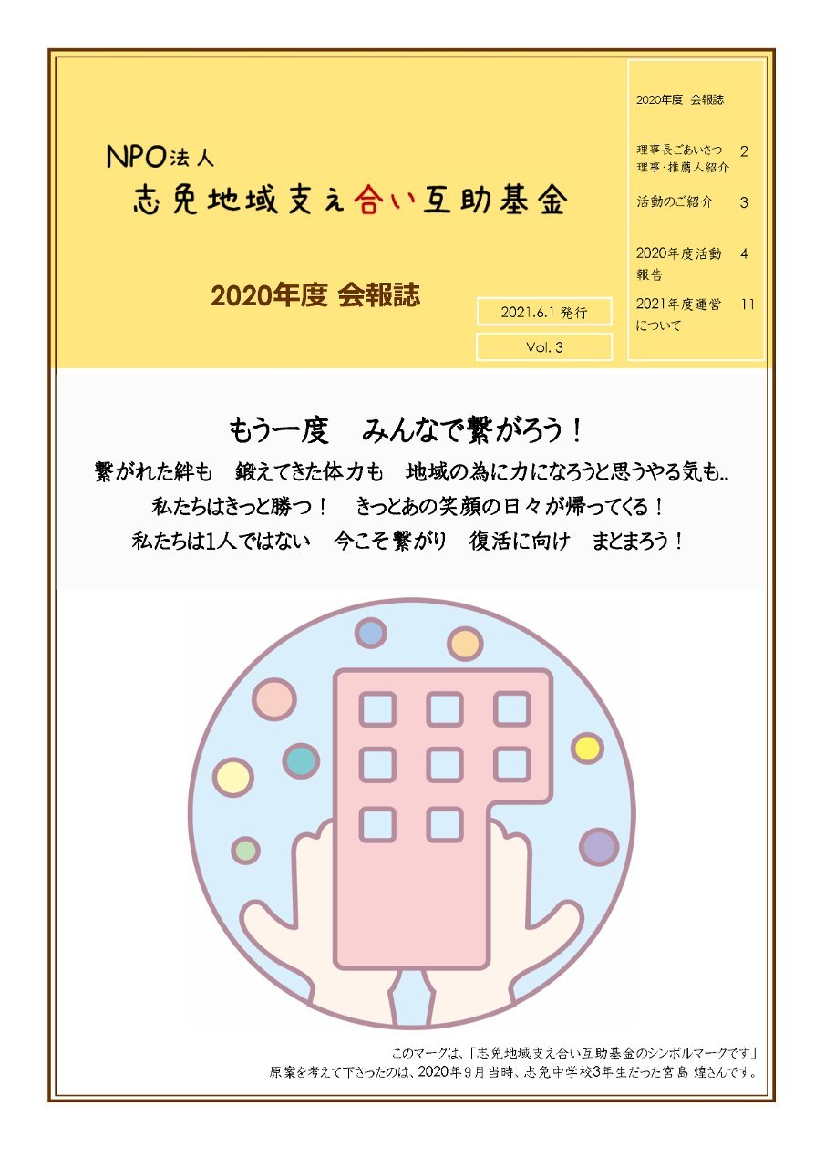 2020年度 会報誌