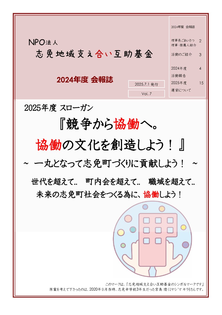 2024年度 会報誌