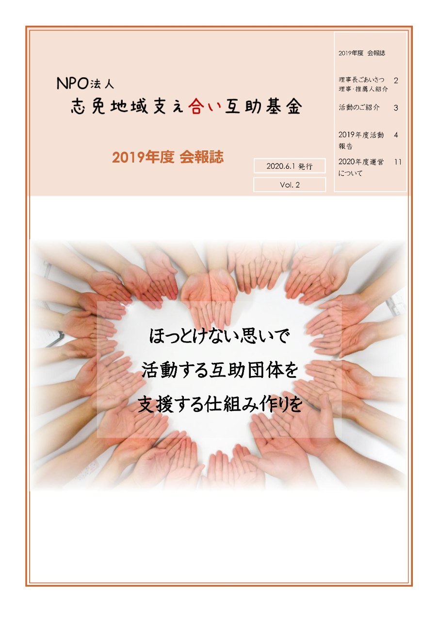 2019年度 会報誌