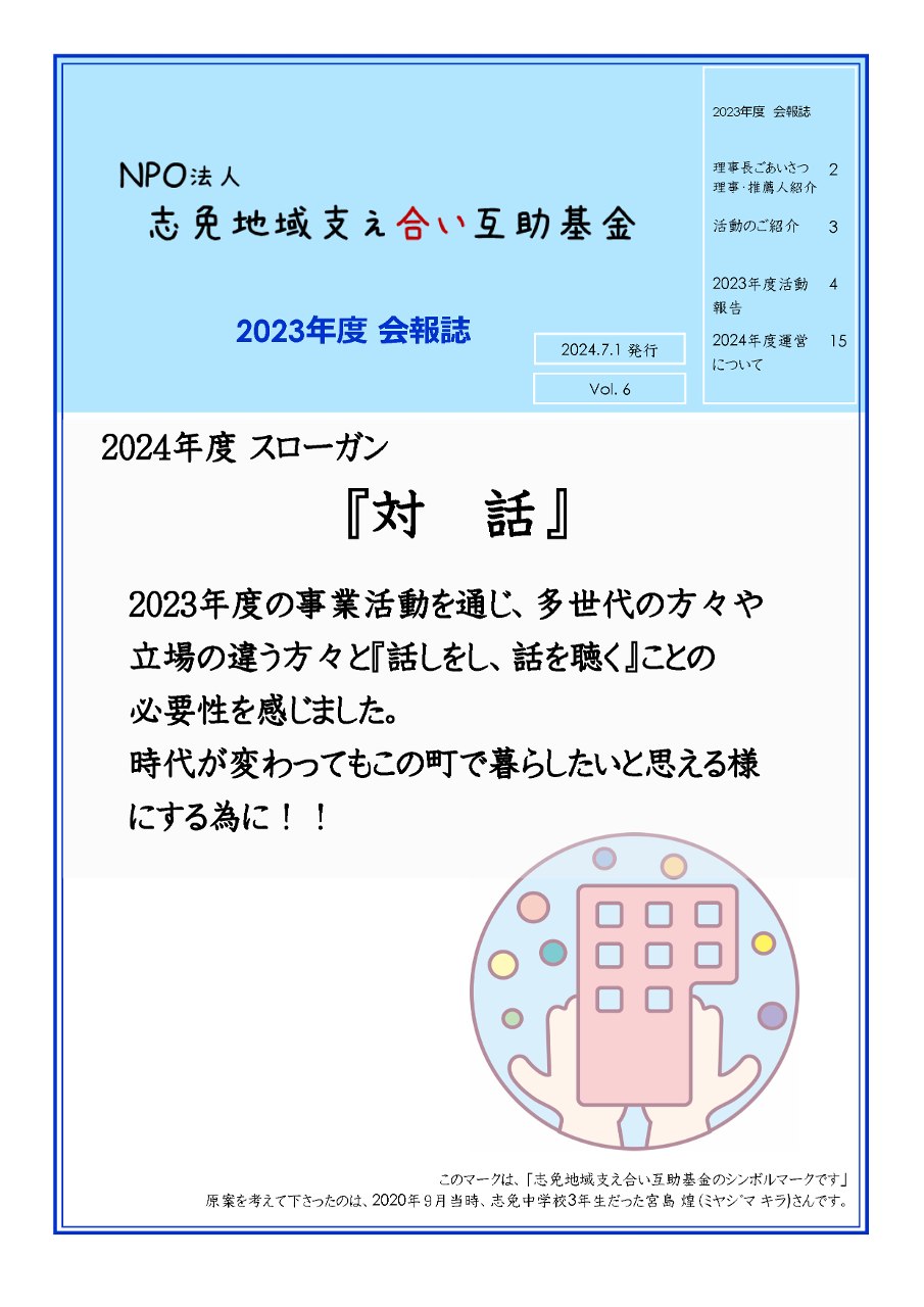 2023年度 会報誌
