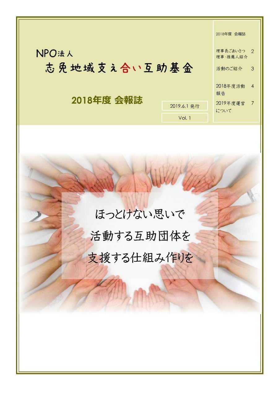 2018年度 会報誌