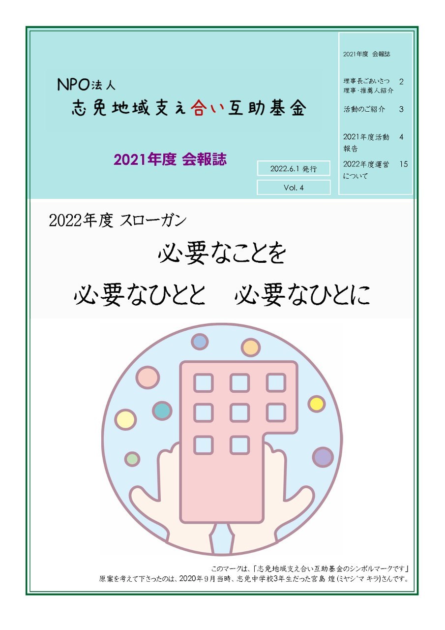 2021年度 会報誌