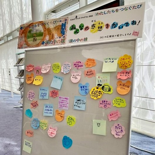 会場ロビーに設置したボード。皆様のご感想を寄せ書きのように集めました。