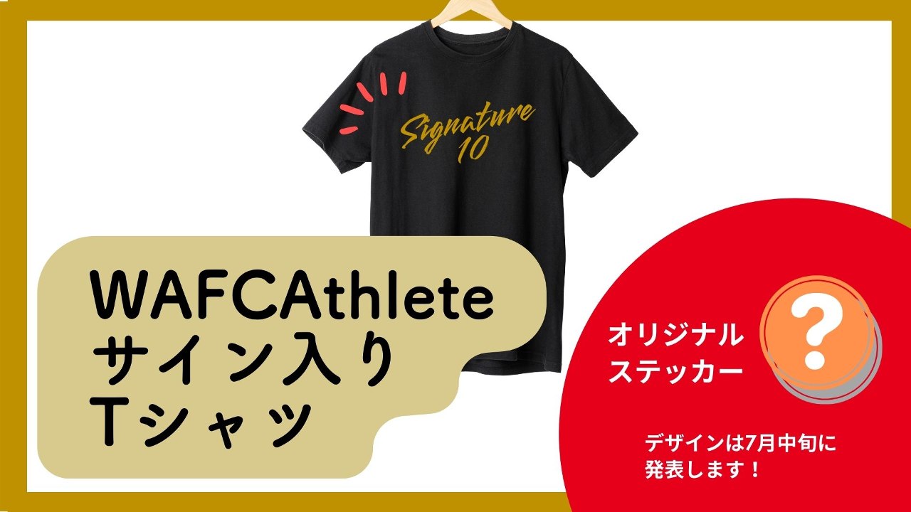 WAFCAthleteサインTシャツコース