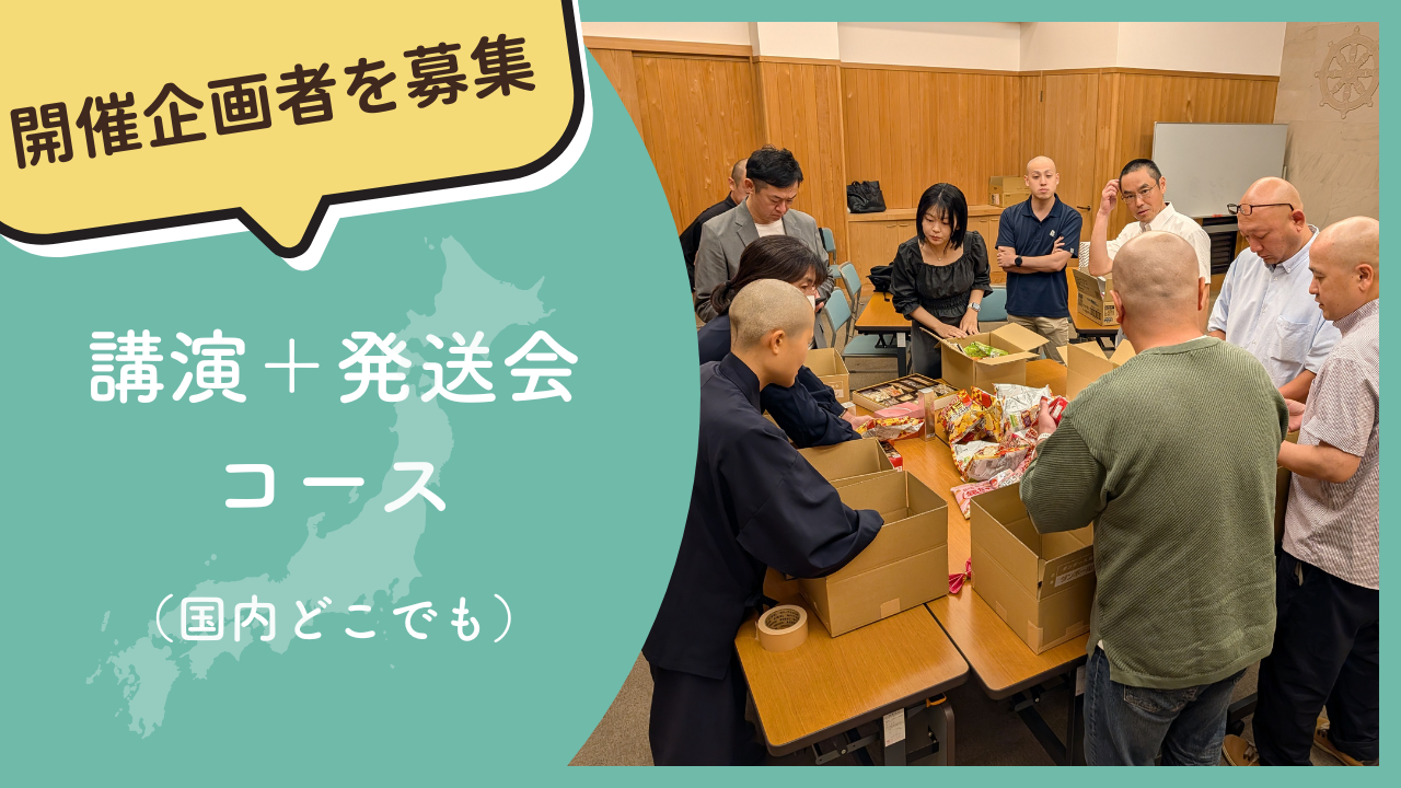 講演＋おすそわけ発送会コース｜100,000円