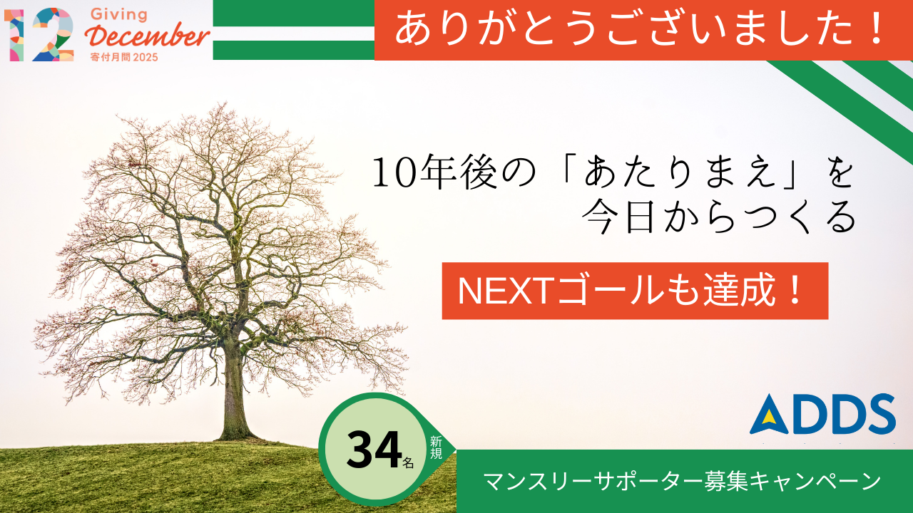 ★★★募集終了★★★10年後の「あたりまえ」を、今日からつくる　～「発達支援が必要なすべての人が自分らしく学び暮らせる社会」の実現のために～