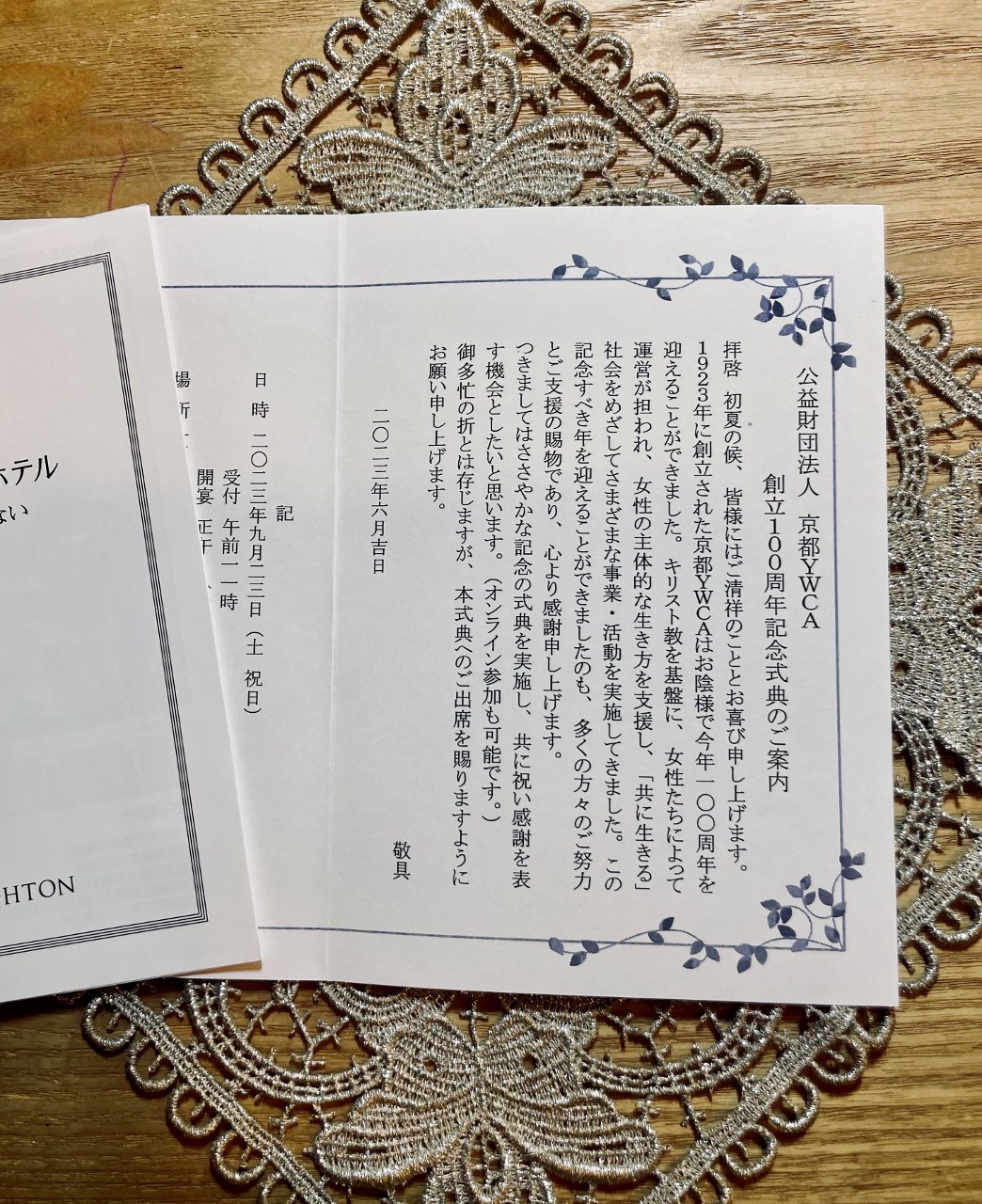 京都YWCA100周年記念式典ご招待