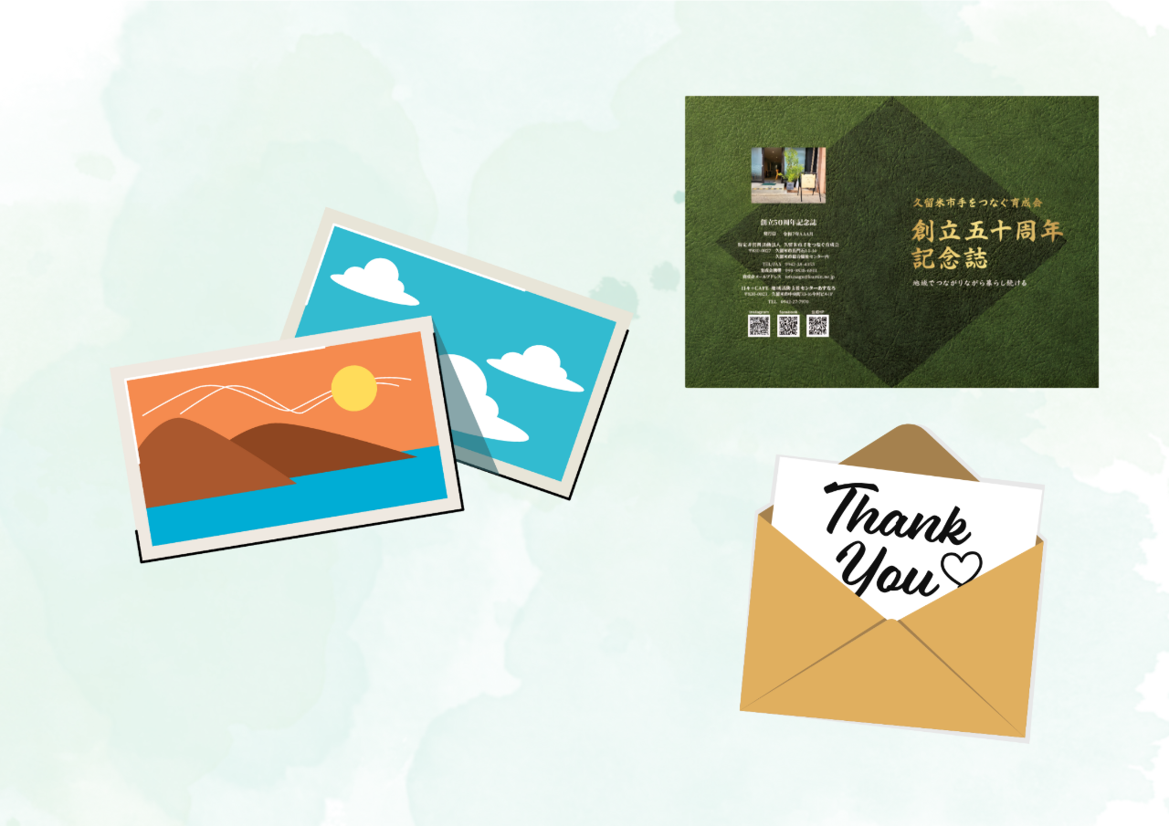 お礼メール、記念誌・オリジナルポストカード送付