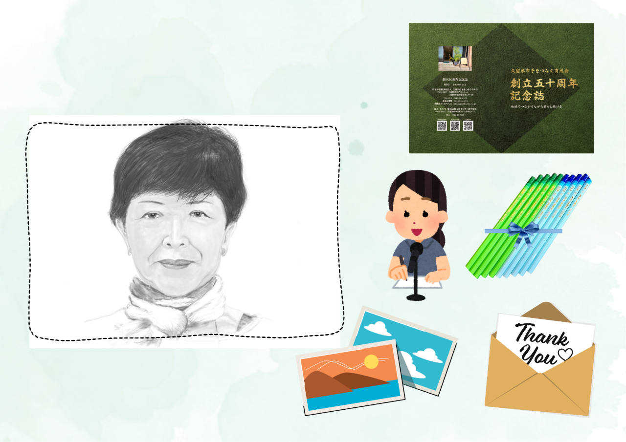 お礼メール、記念誌・オリジナルポストカード・心の友鉛筆送付、記念式典でお名前紹介、手書き似顔絵