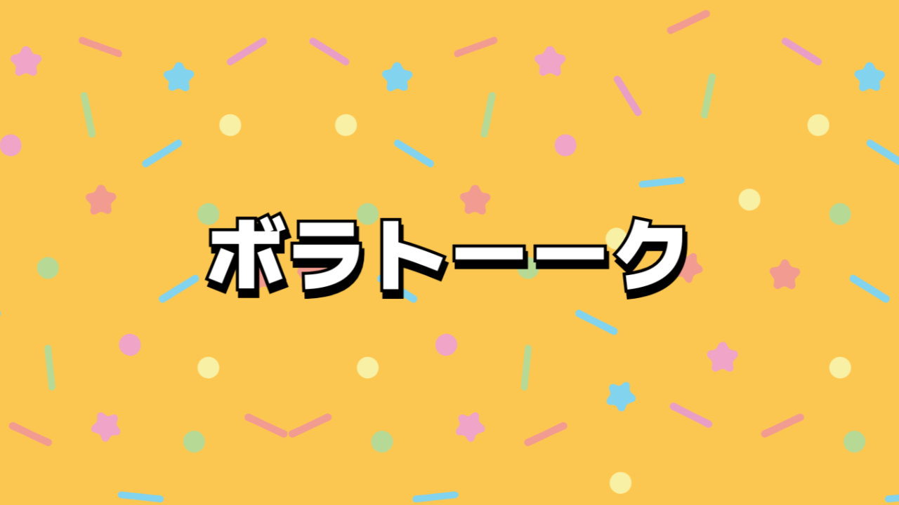 ◆ボランティアしたい人集まれ「ボラトーク」参加権