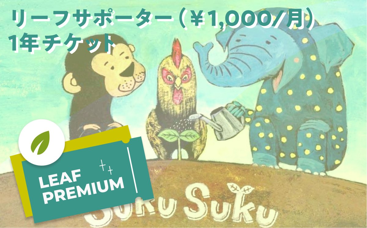 サポーター月々1000円チケット1年分+カンボジアから感謝のお手紙(メール送付)