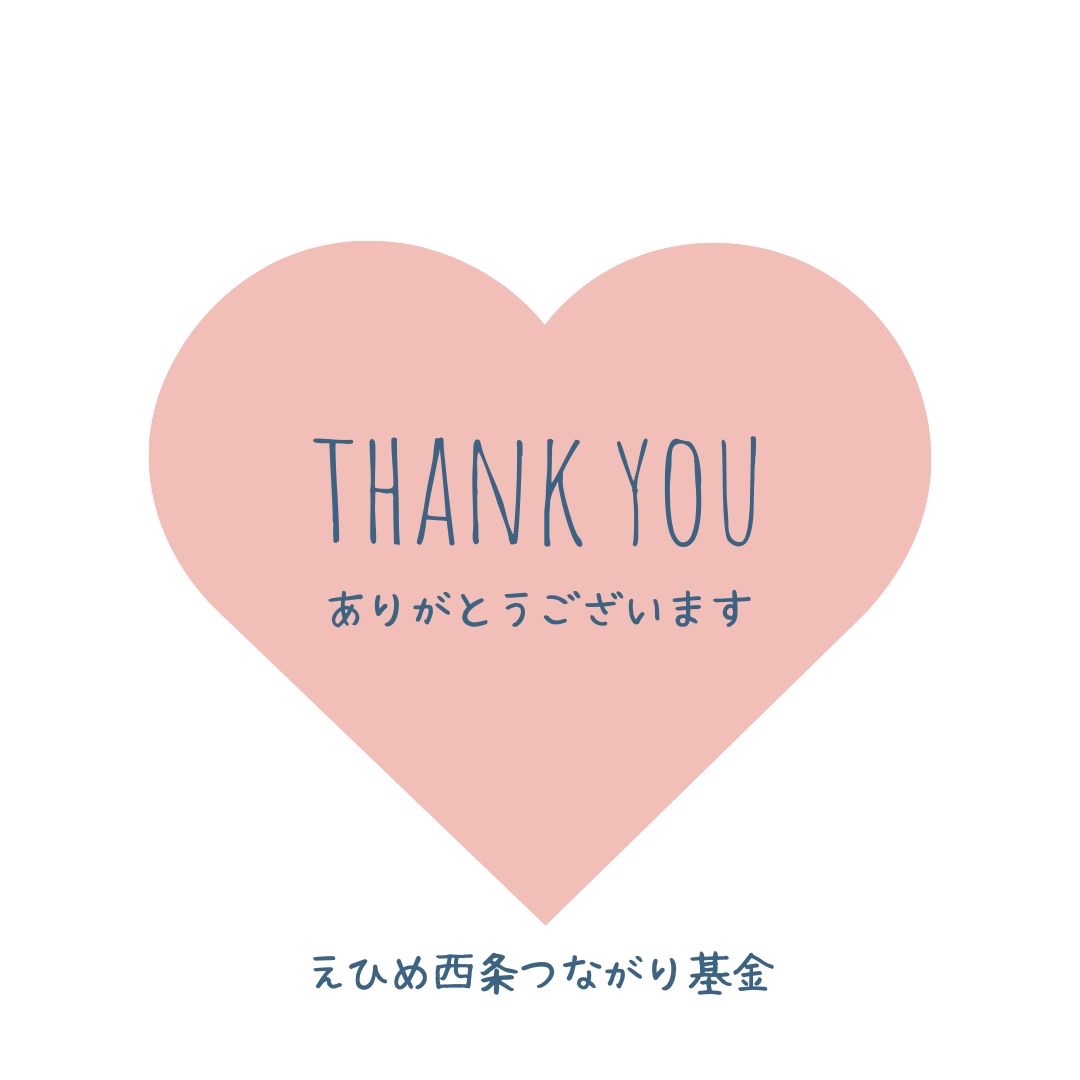 感謝のお手紙をお送りします！