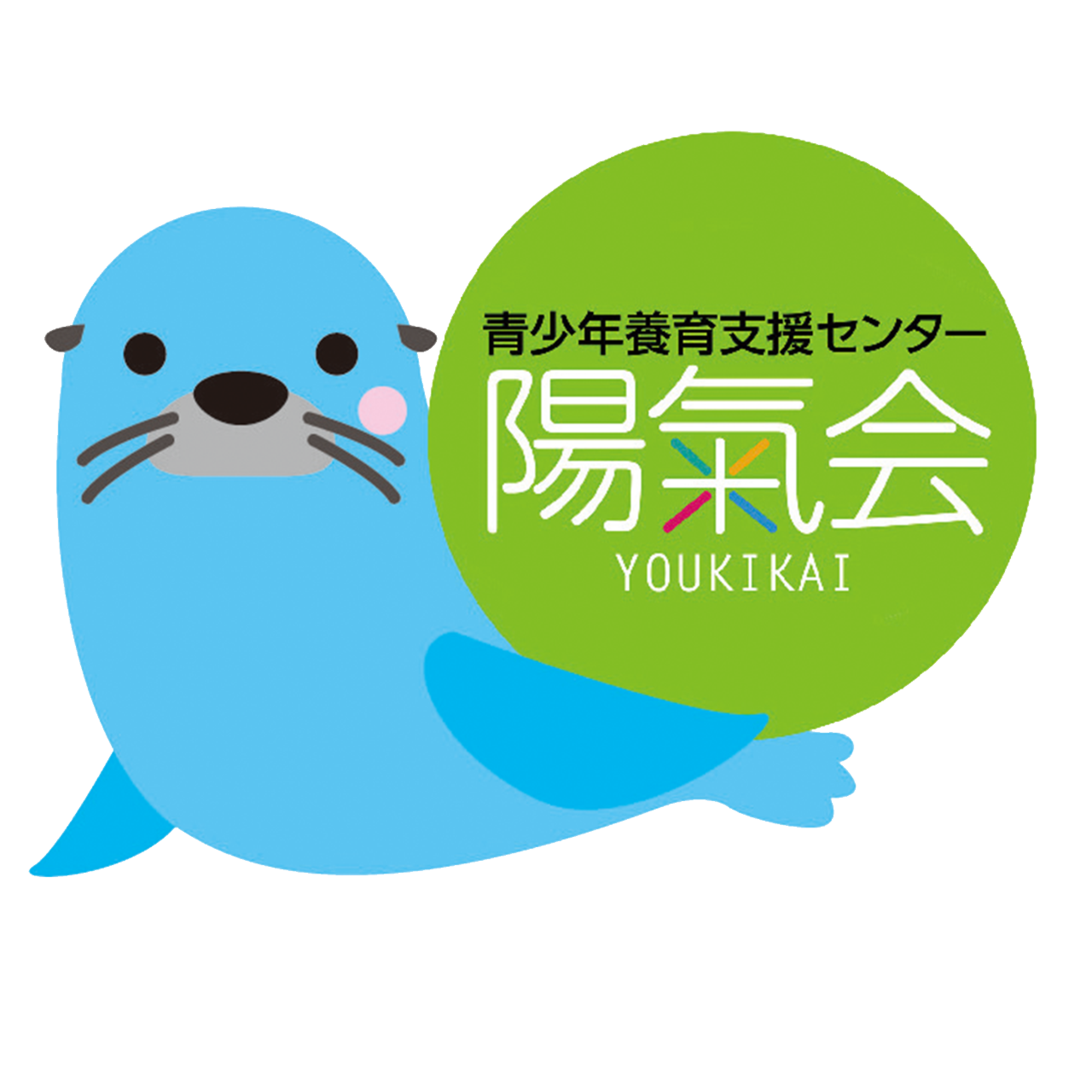 陽氣な子育て応援団⑤