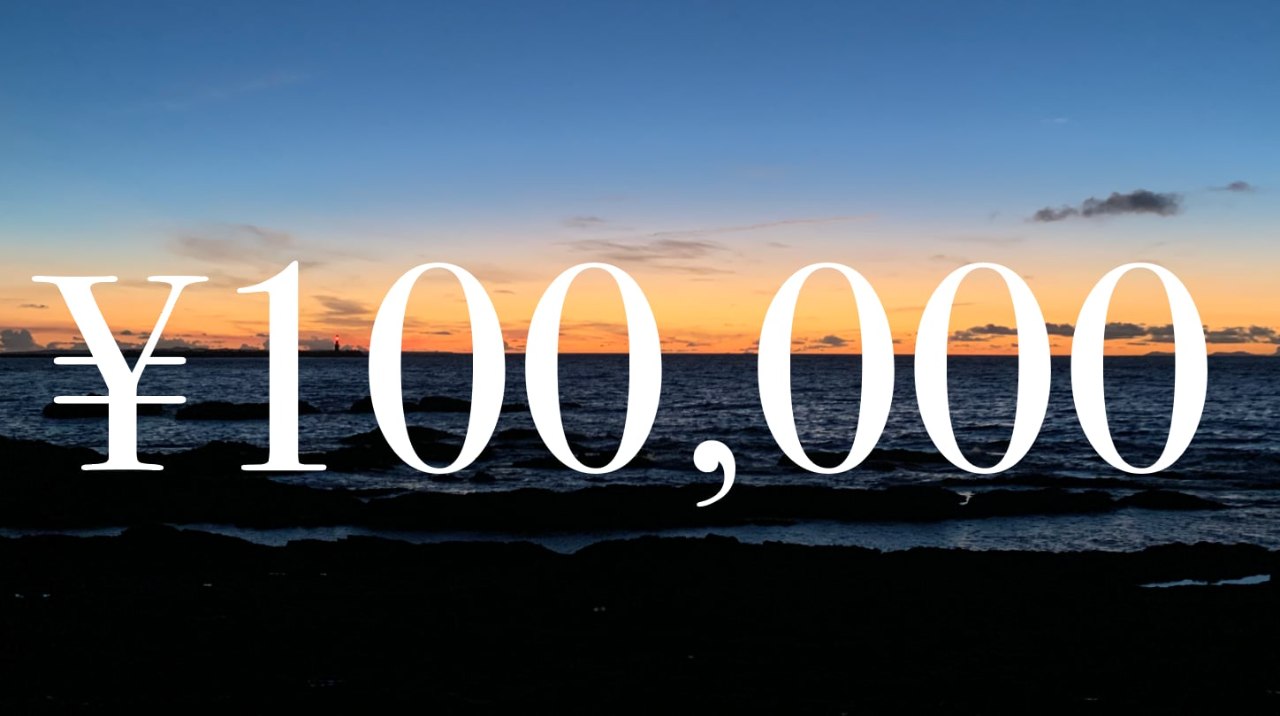 島を応援！100000コース