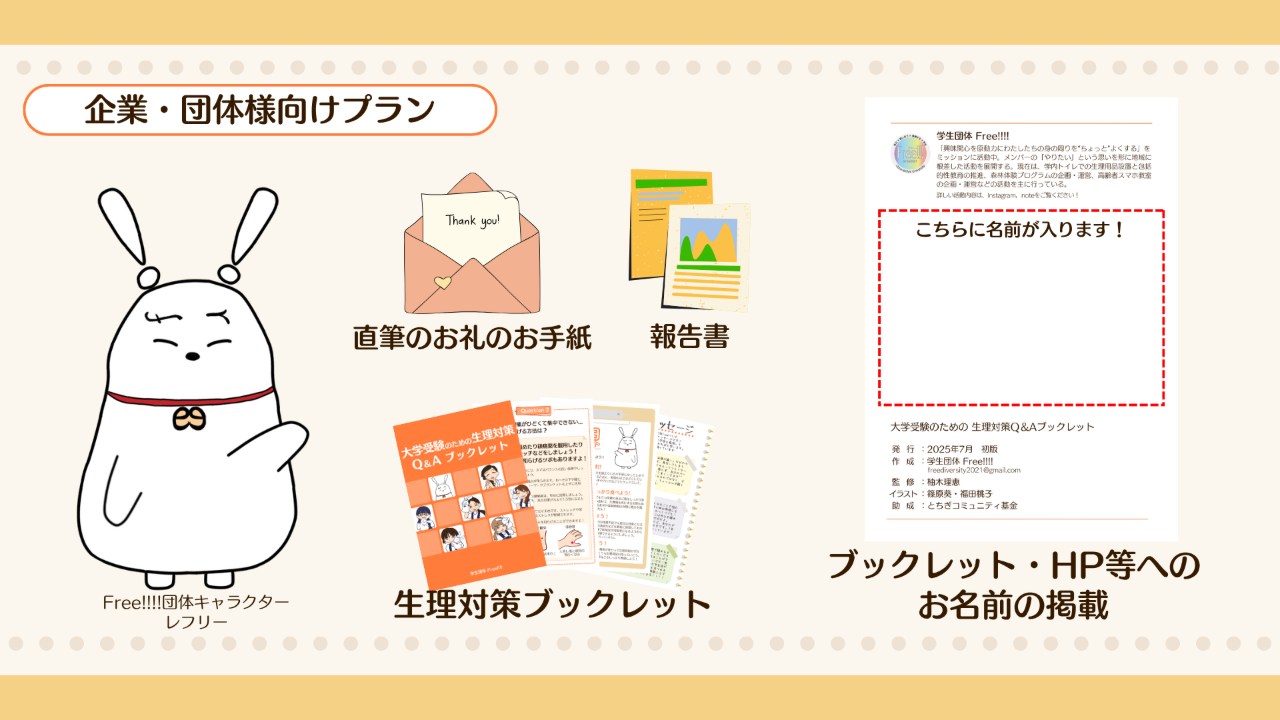 企業・団体様向けプラン