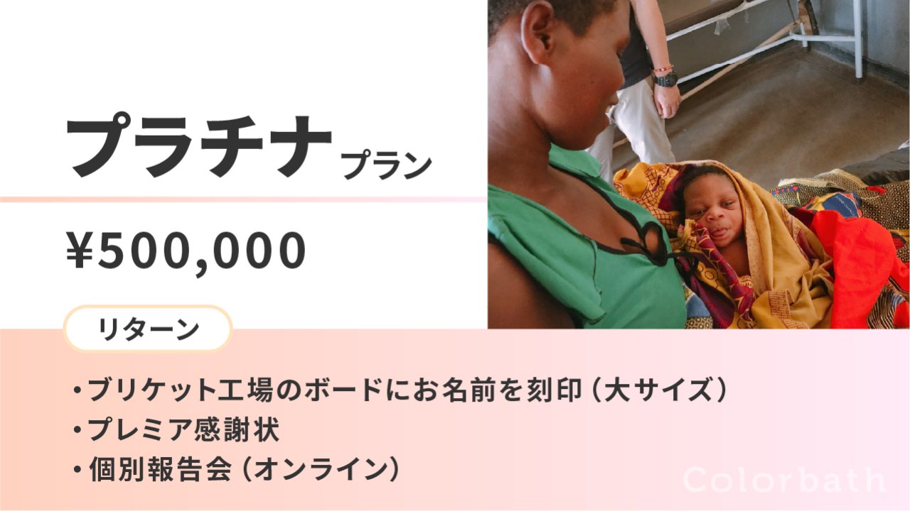 プラチナプラン