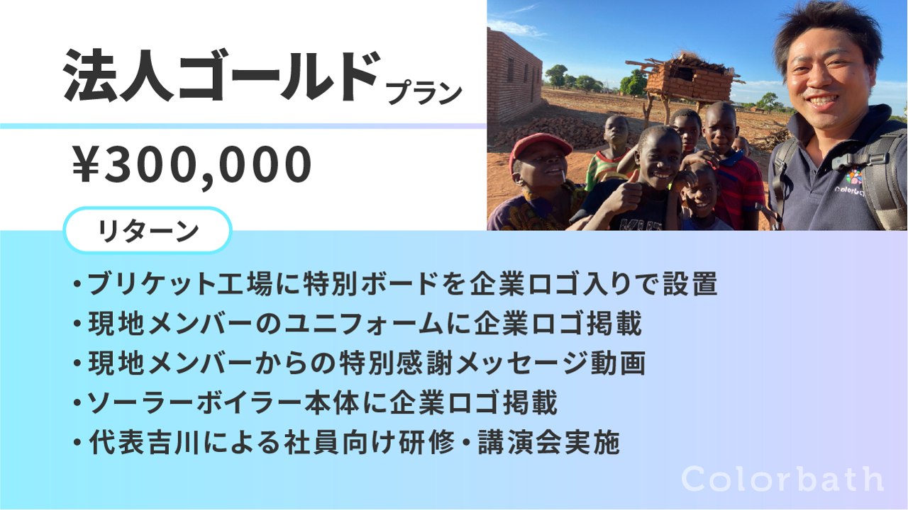 法人ゴールドプラン