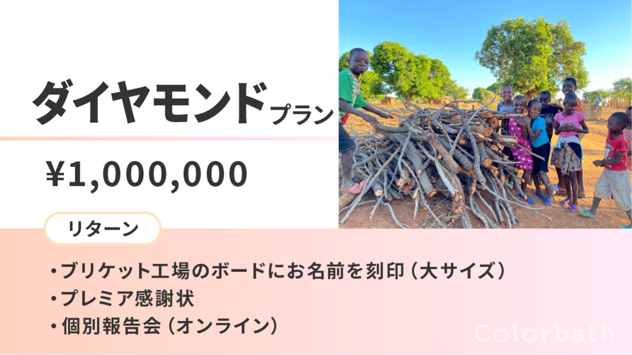 ダイヤモンドプラン