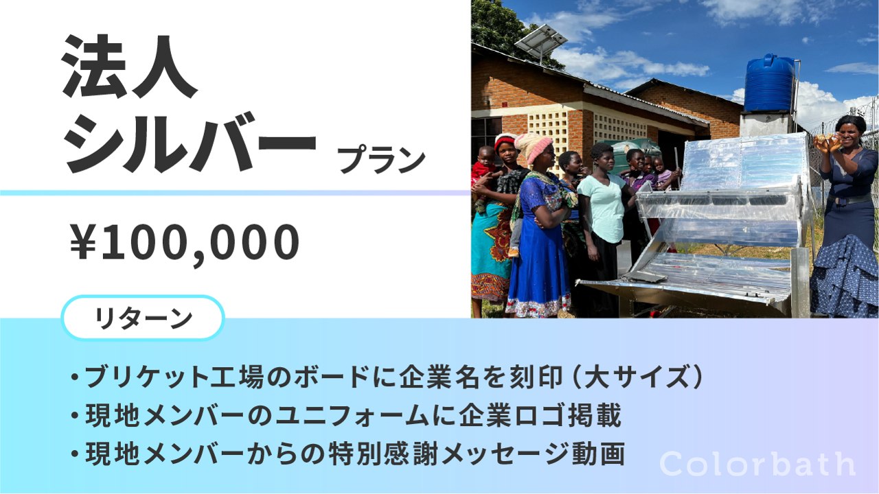 法人シルバープラン