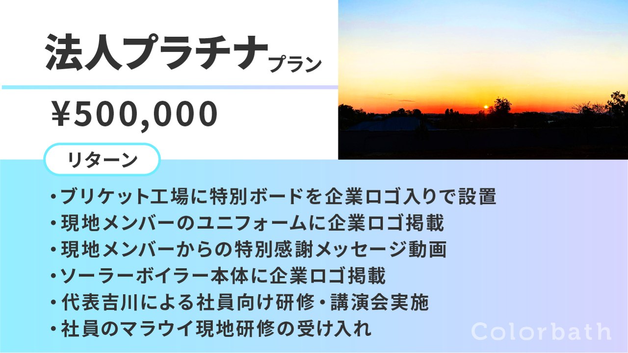 法人プラチナプラン