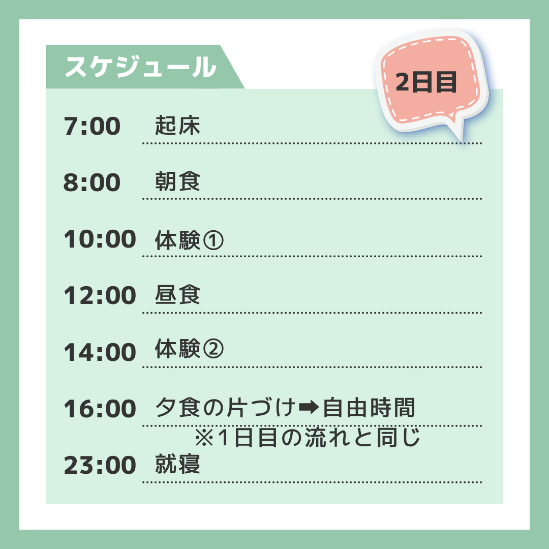 体験合宿2日目の内容