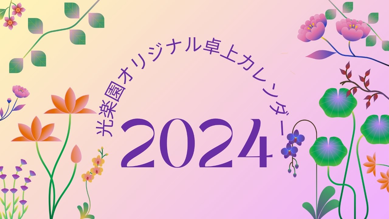 オリジナルカレンダーコース