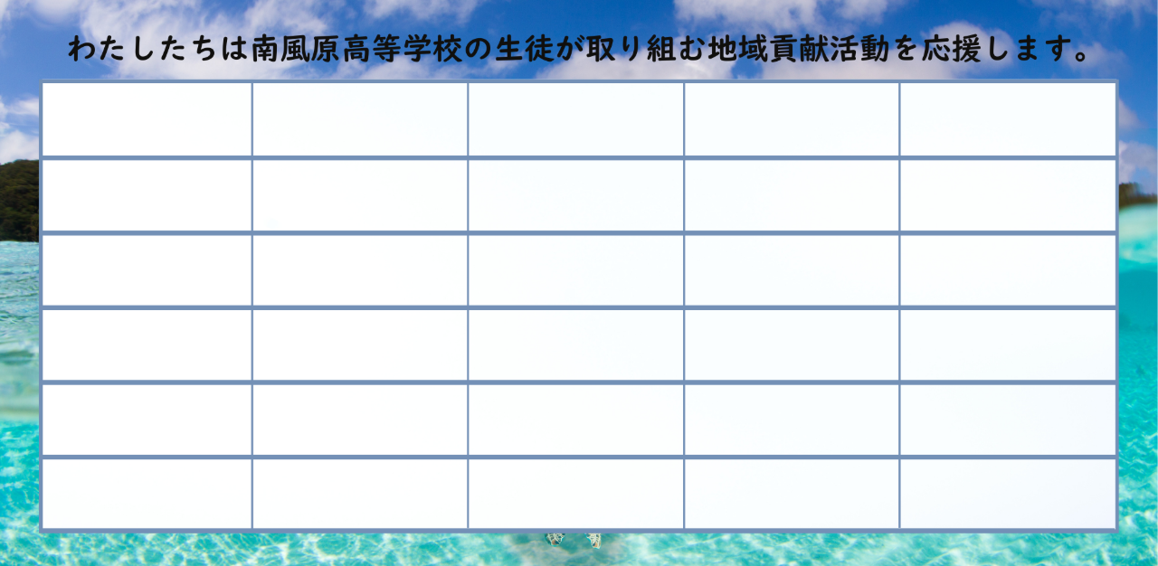 法人さま、事業者さま限定！　ギフト背面広告枠付き　南風原高校応援コース