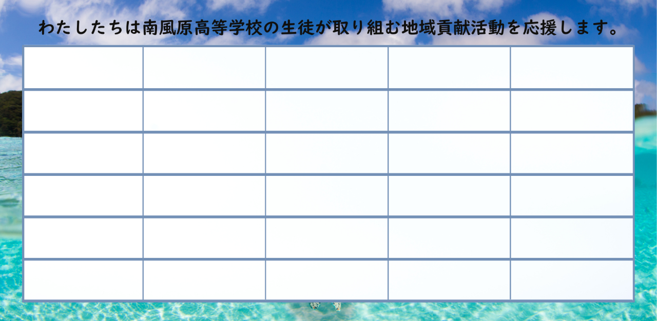 法人さま、事業者さま限定! ギフト背面広告枠付き 南風原高校応援コース