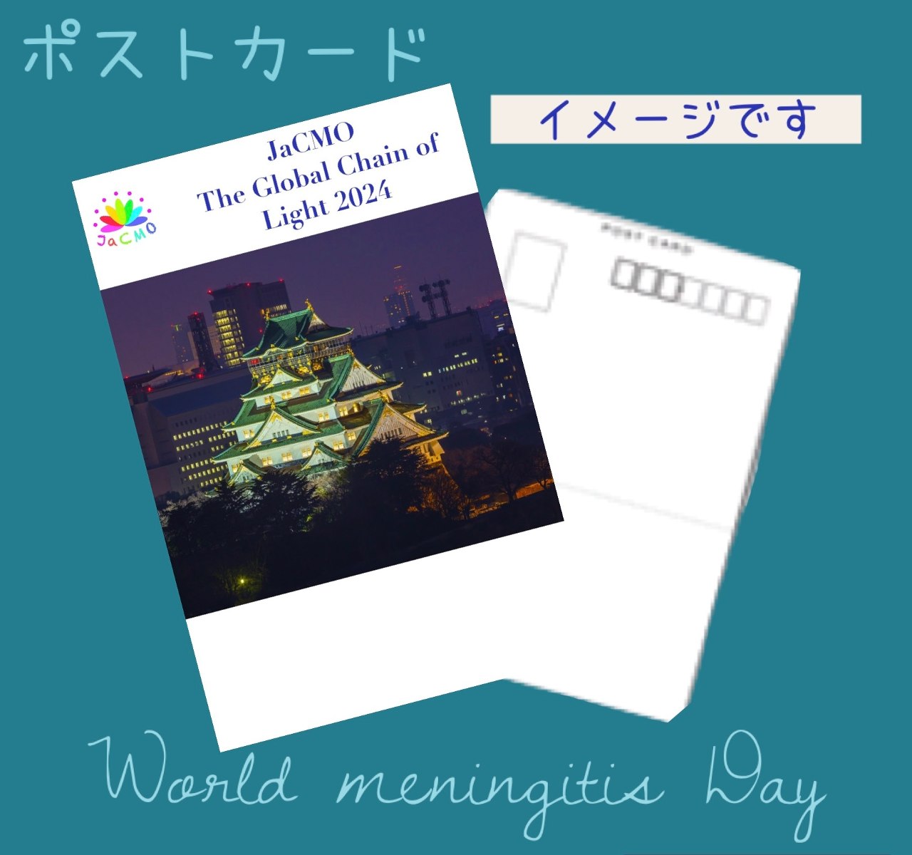 当日参加権+記念ポストカード