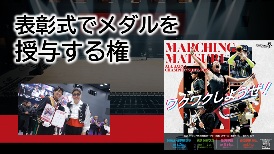 セレモニーでメダル授与する権