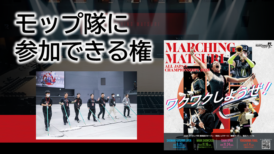 【モップがけ参加】モップ隊に参加できる権（写真付き）