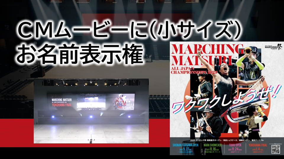 【CMムービーにお名前表示】(小サイズ)