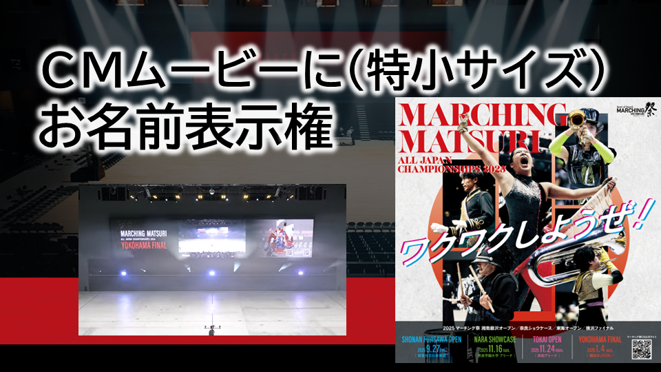 【CMムービーにお名前表示】(特小サイズ)