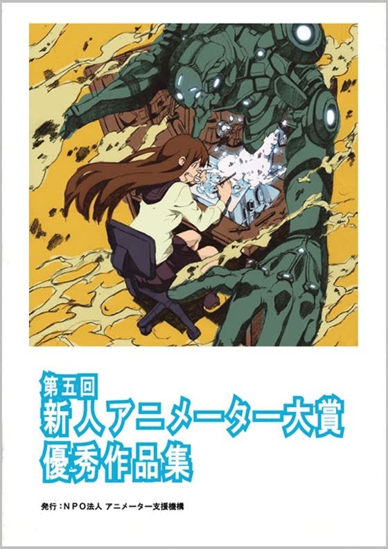 新人アニメーター大賞作品集(5)