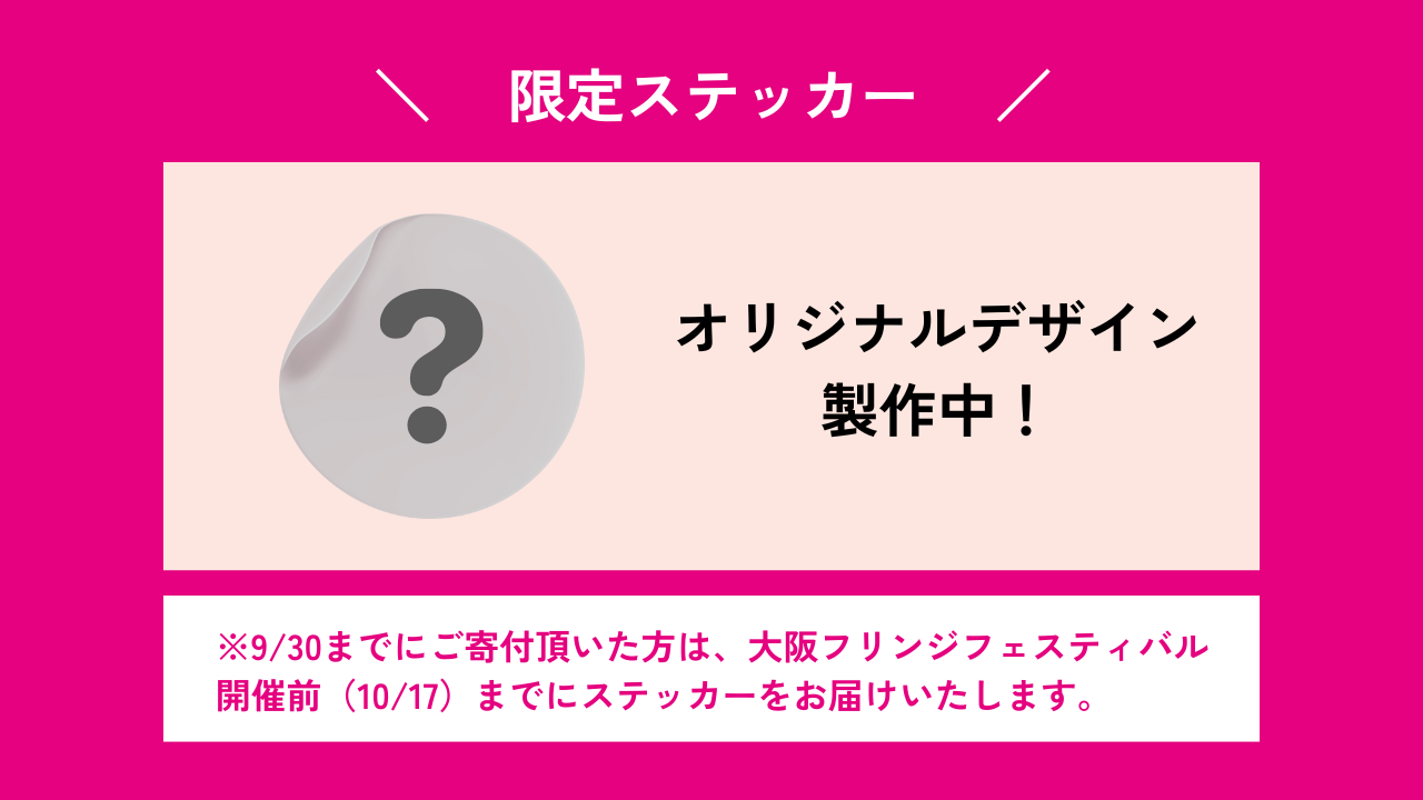 【開催応援！限定ステッカー付き5,000円コース】