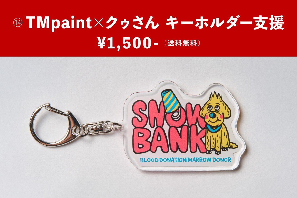 TMpaint×クゥさん キーホルダー支援