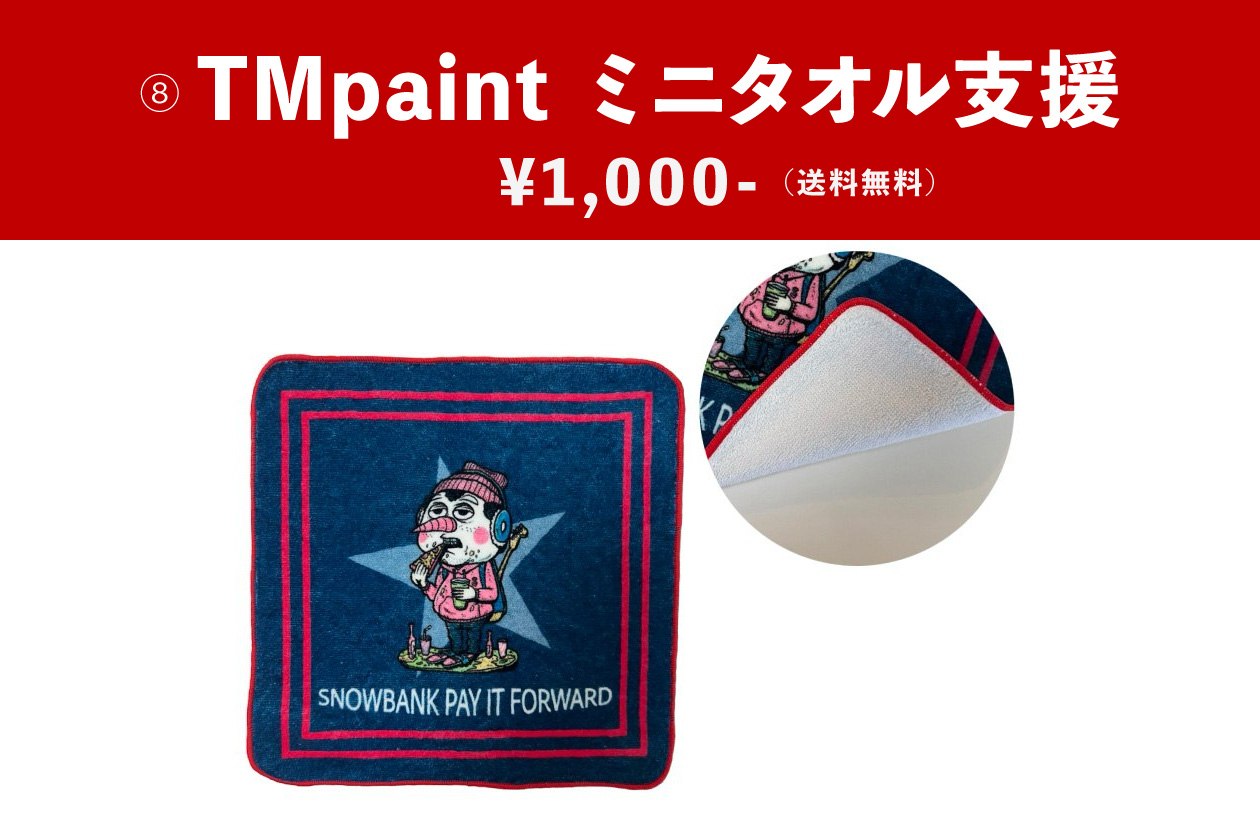 TMpaint ミニタオル支援