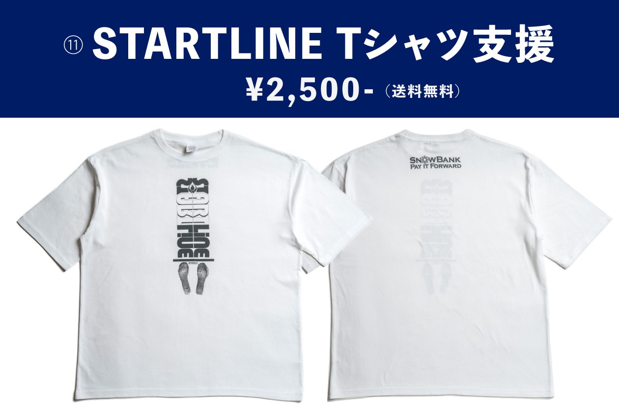 STARTLINE Tシャツ支援