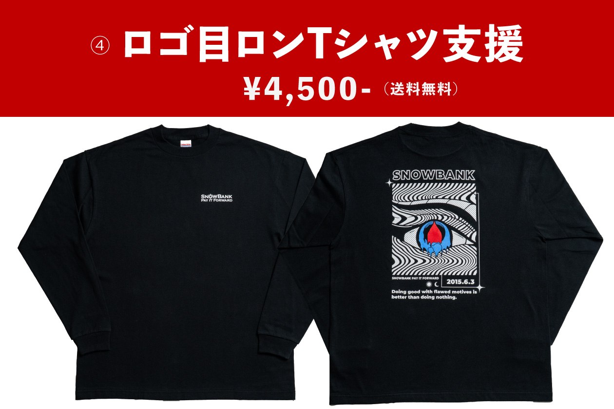ロゴ目ロンTシャツ支援