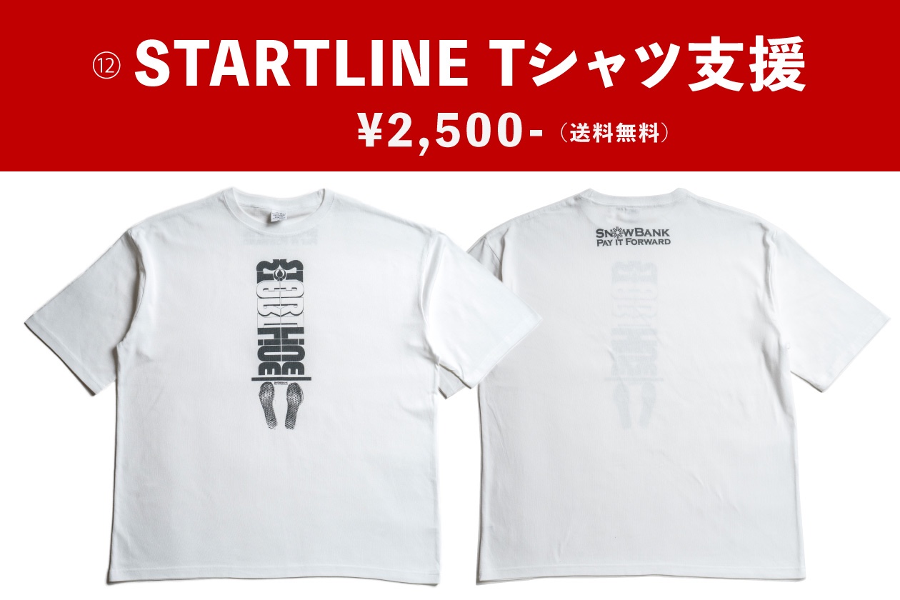 STARTLINE Tシャツ支援