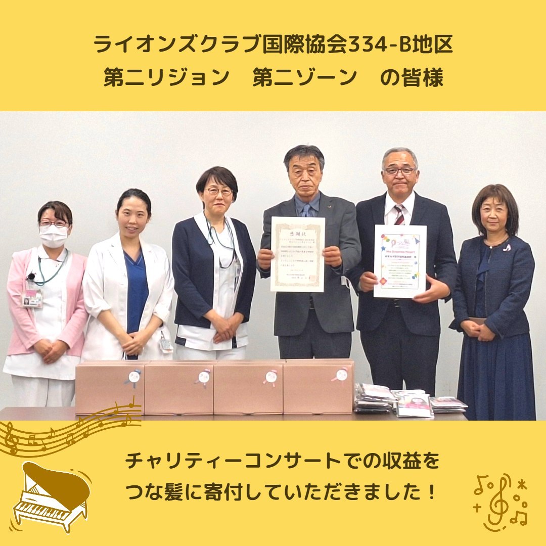 つな髪ウィッグドネーションプロジェクト　岐阜大学医学部附属病院へウィッグを寄付しました