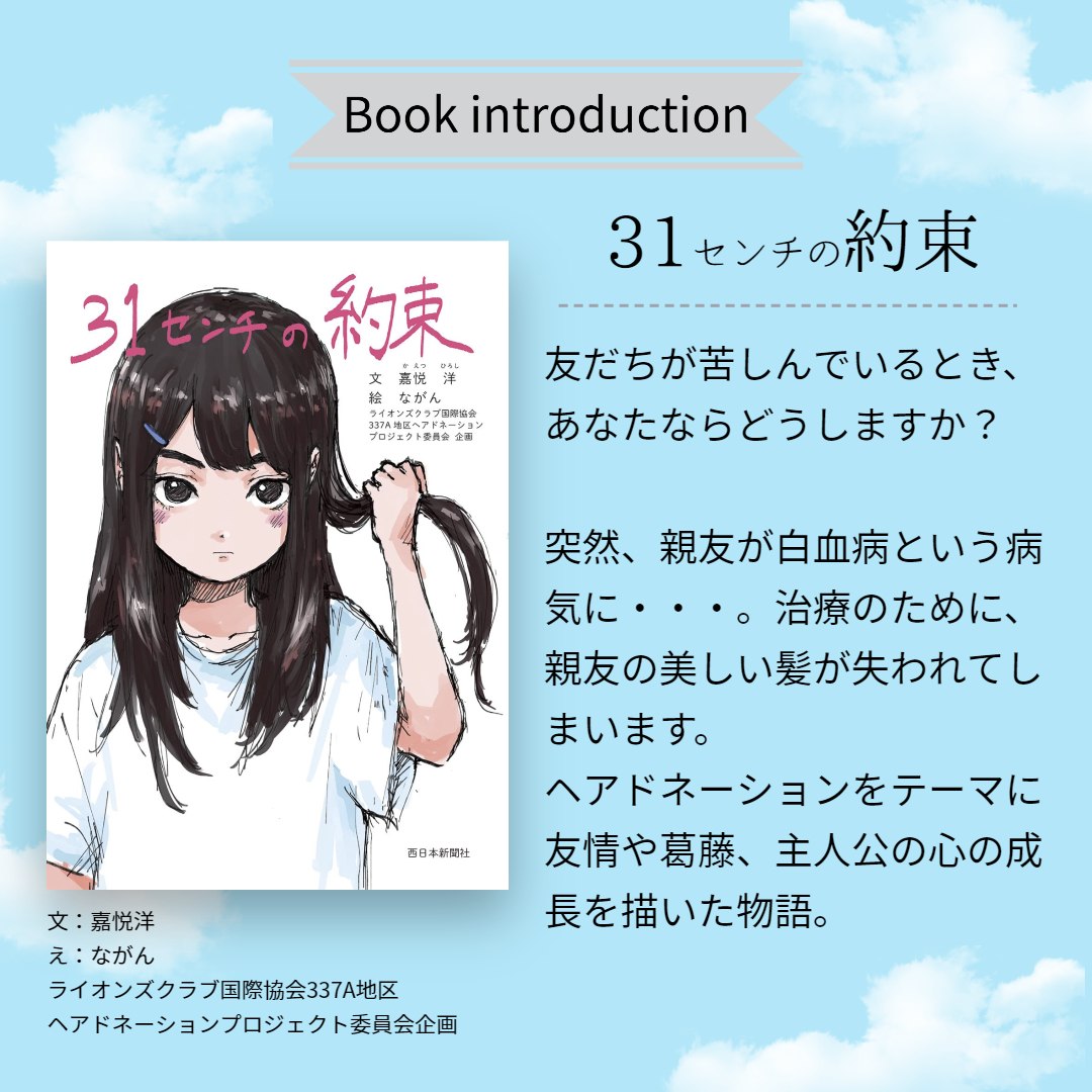 31センチの約束　書籍はこちら