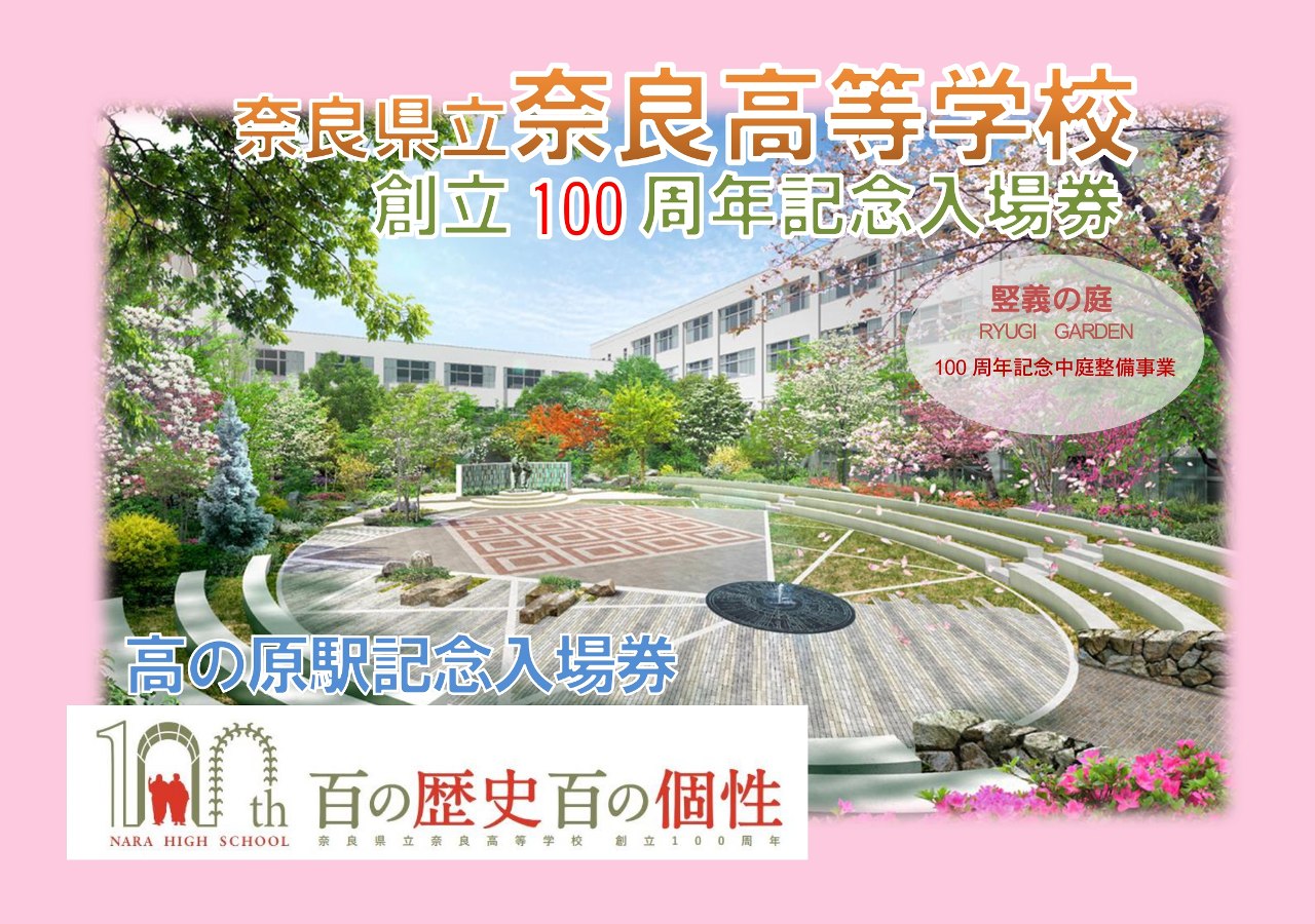 記念入場券台紙(表面)