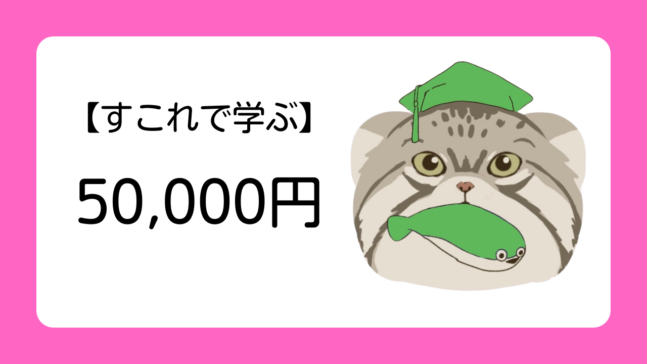 【すこれで学ぶ】アクティブ・ブレインを学び、応援
