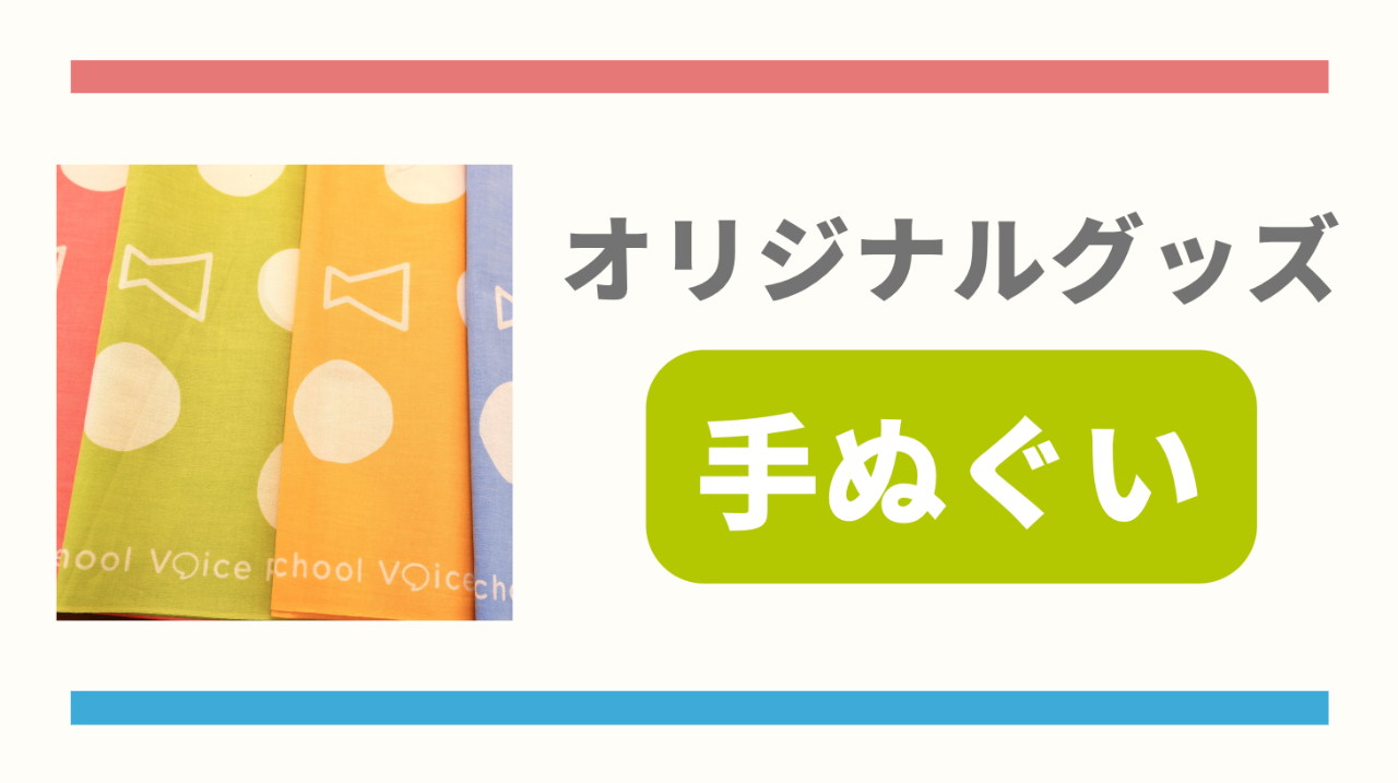 オリジナルグッズ|手ぬぐいプラン