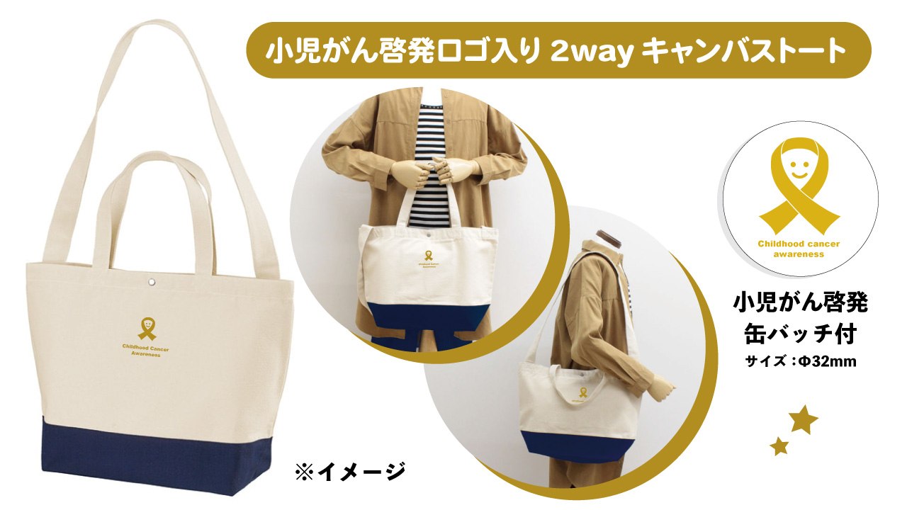 コース3:キャンバストートバッグ 50,000円コース