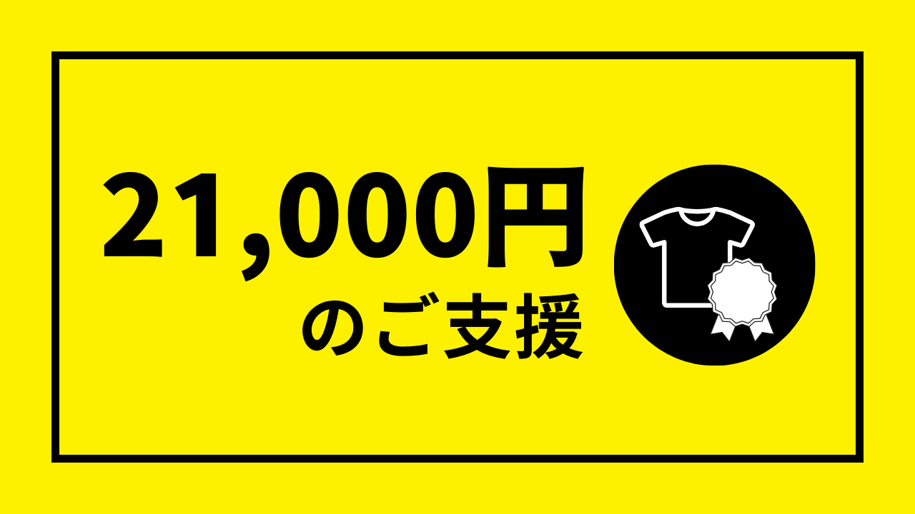 21000円コース