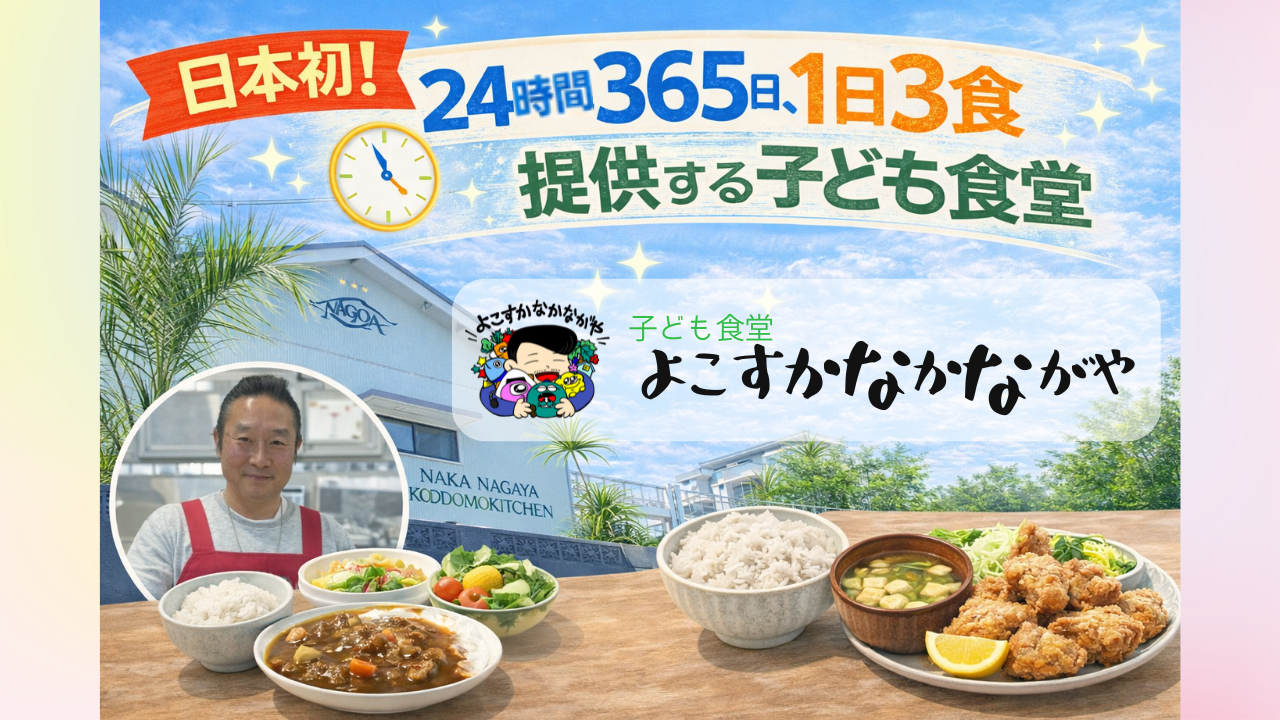 24時間365日子どもの今の心と命を守る｜よこすかなかながや 賛助会員・ご寄附のお願い