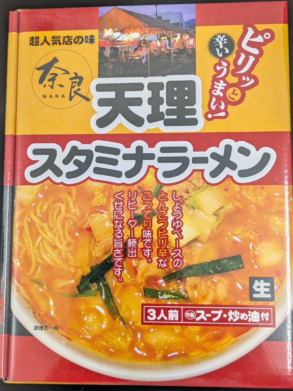 天理スタミナラーメン