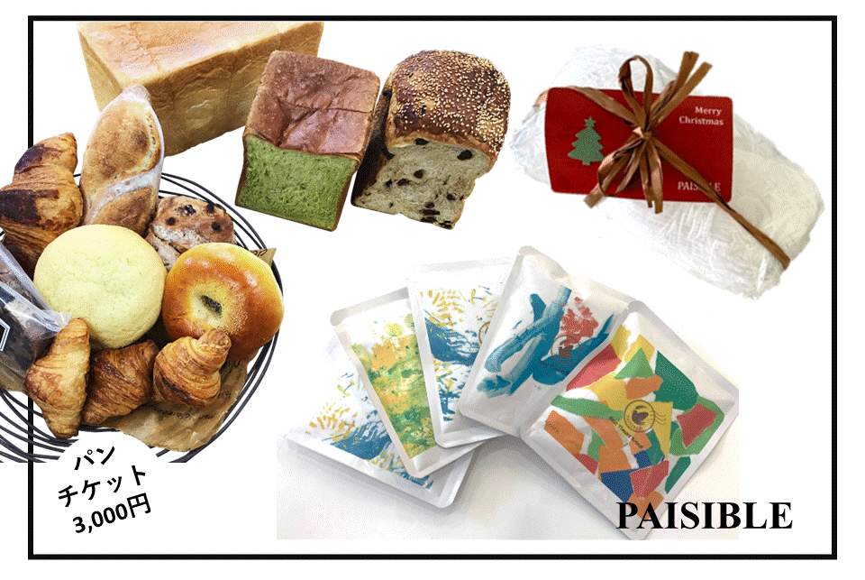 PAISIBLE柏ずっと応援!(パンチケット)